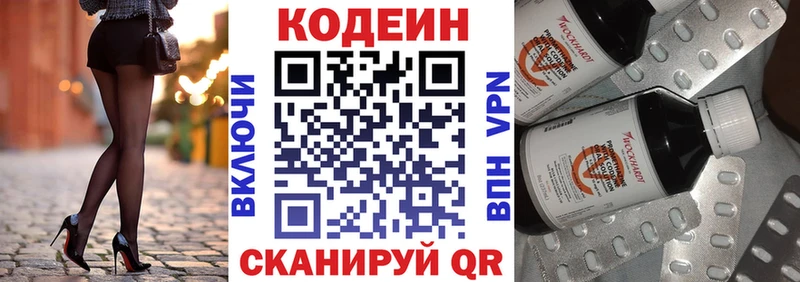 Кодеиновый сироп Lean Purple Drank  Приволжск 